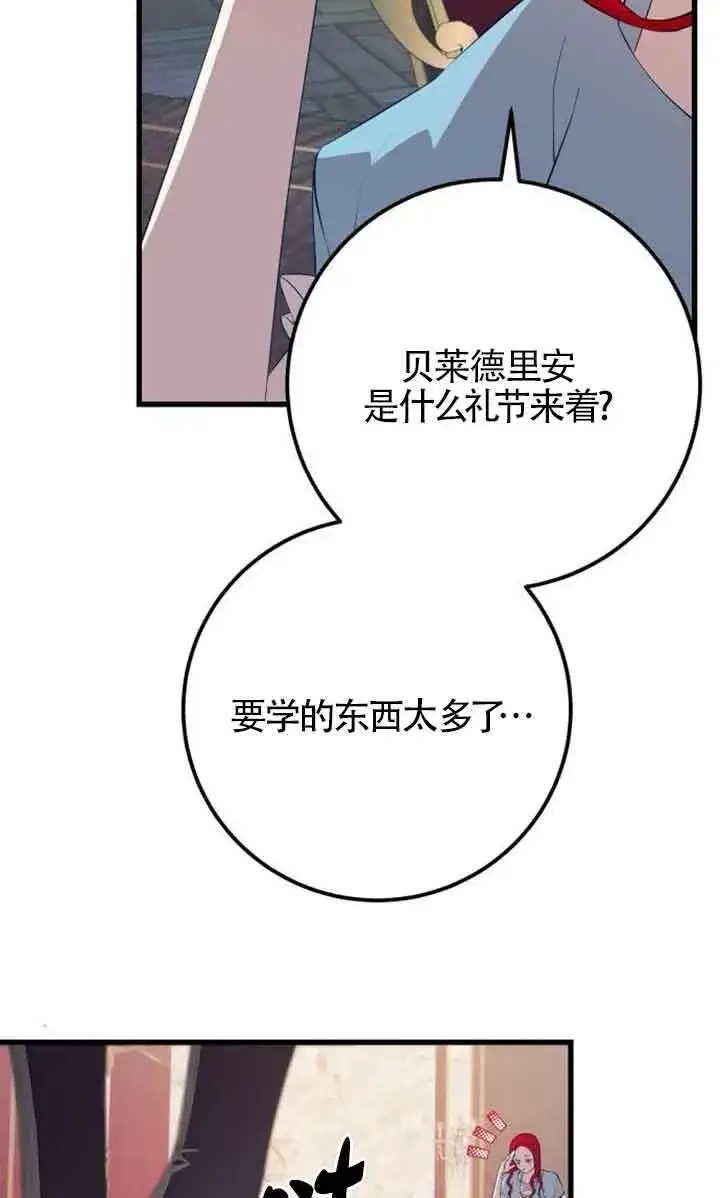 《出售主人公的cp股》第94话图73