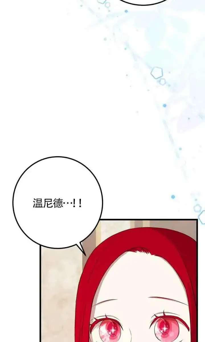 《出售主人公的cp股》第94话图76