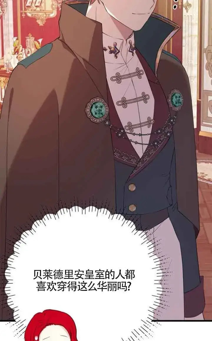 《出售主人公的cp股》第94话图79