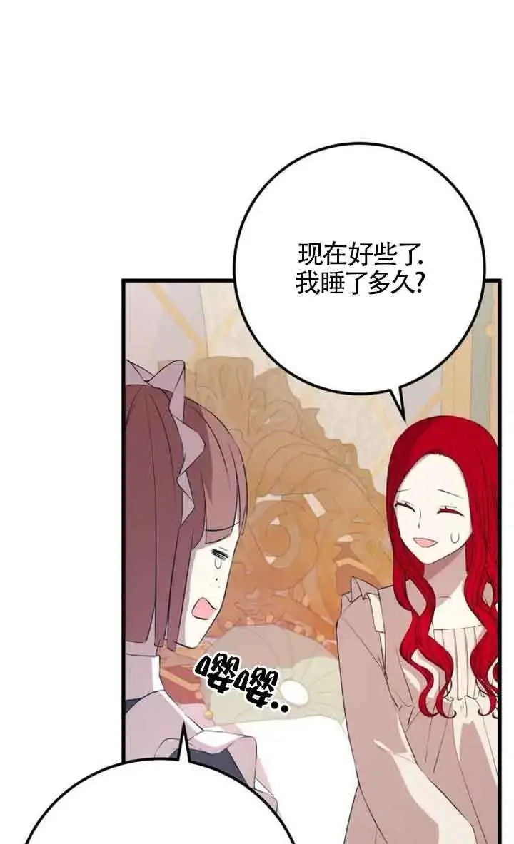 《出售主人公的cp股》第94话图8