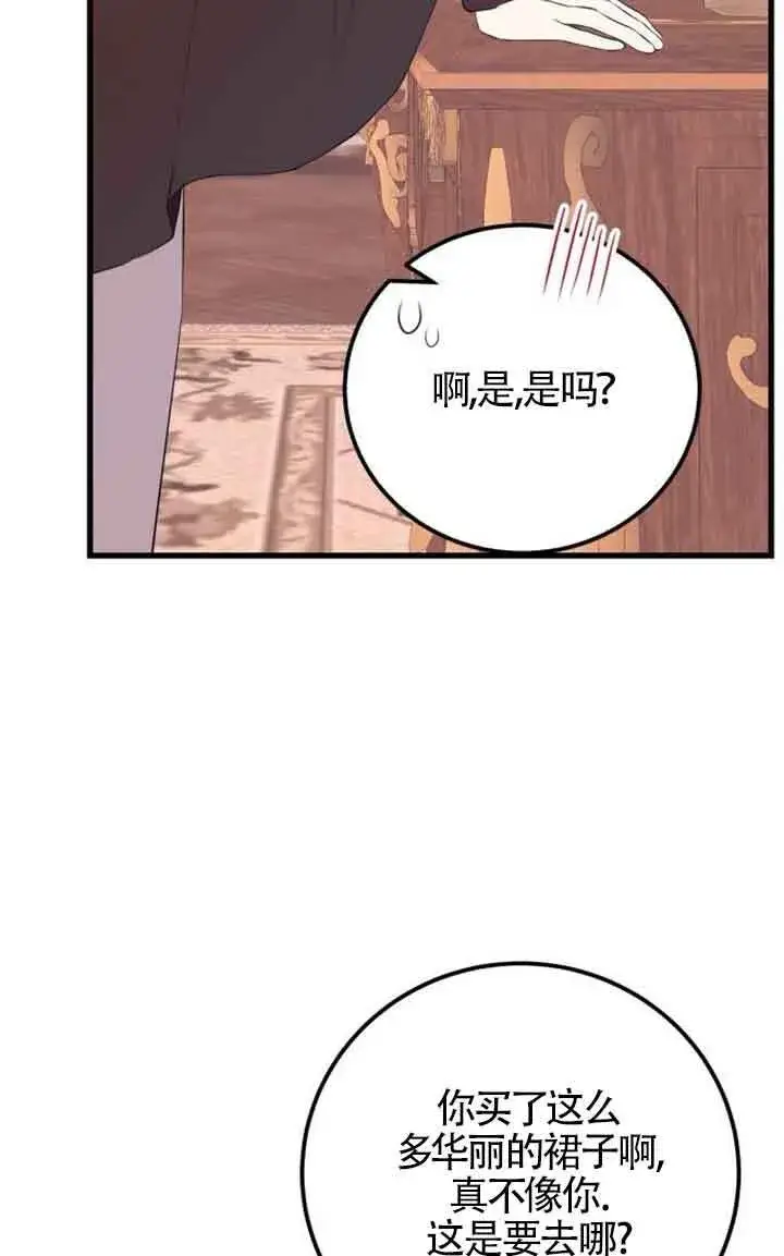 《出售主人公的cp股》第94话图81