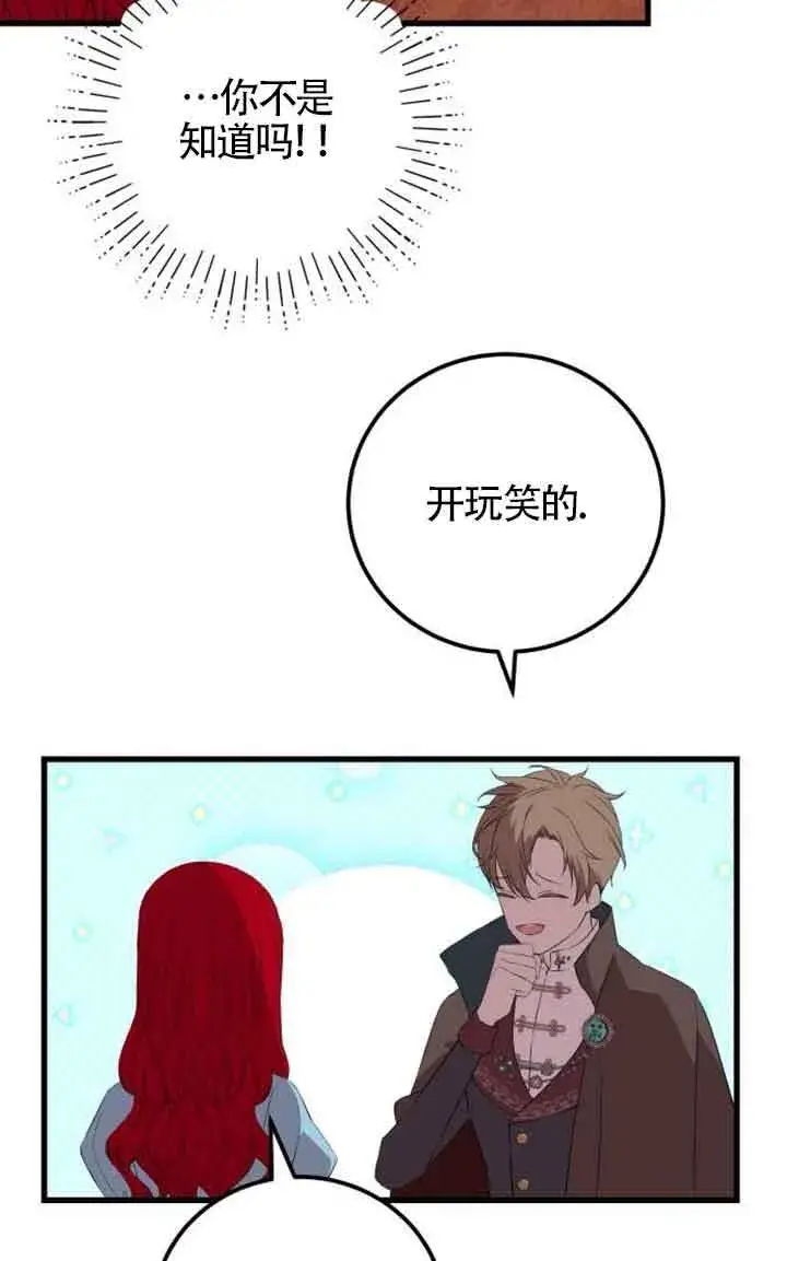 《出售主人公的cp股》第94话图83