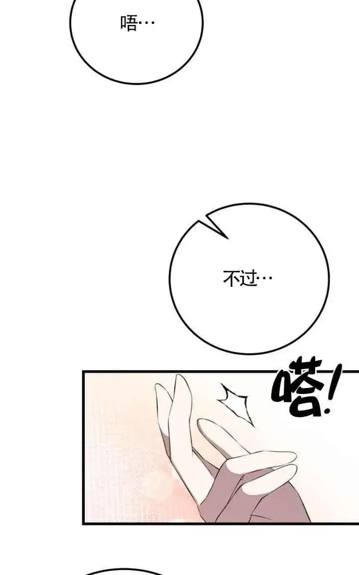 《出售主人公的cp股》第94话图84