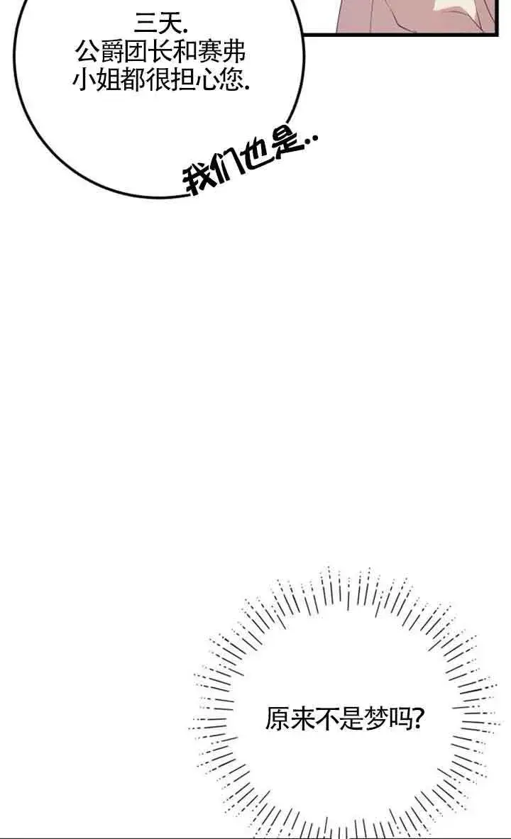《出售主人公的cp股》第94话图9