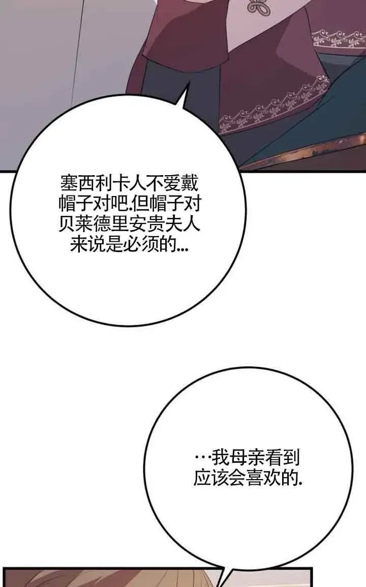 《出售主人公的cp股》第94话图92