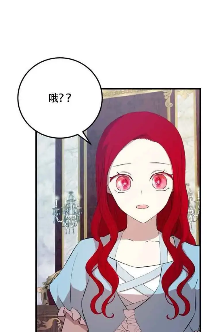 《出售主人公的cp股》第94话图94