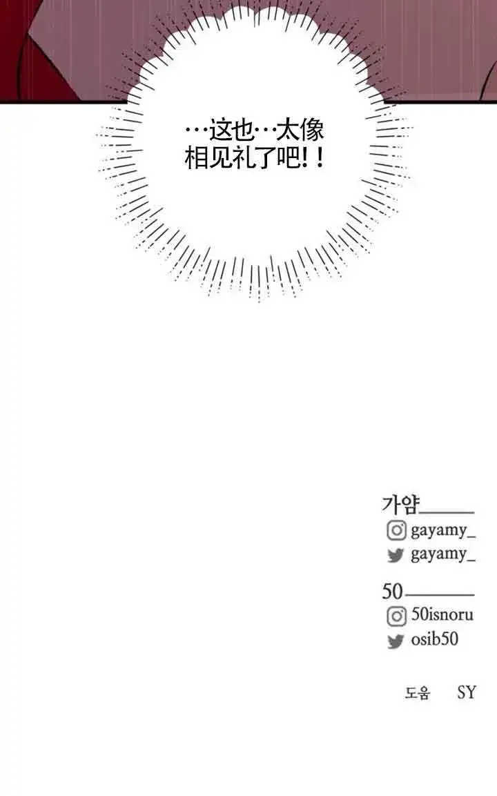 《出售主人公的cp股》第94话图97