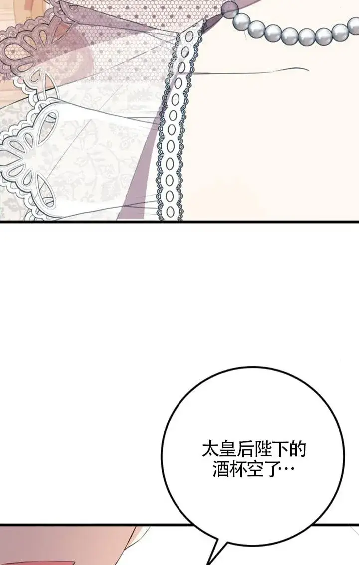 《出售主人公的cp股》第96话图11