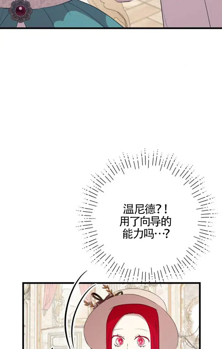 《出售主人公的cp股》第96话图14