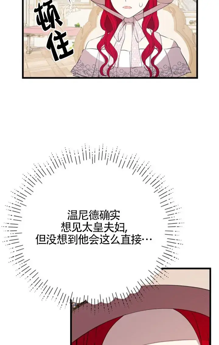 《出售主人公的cp股》第96话图15