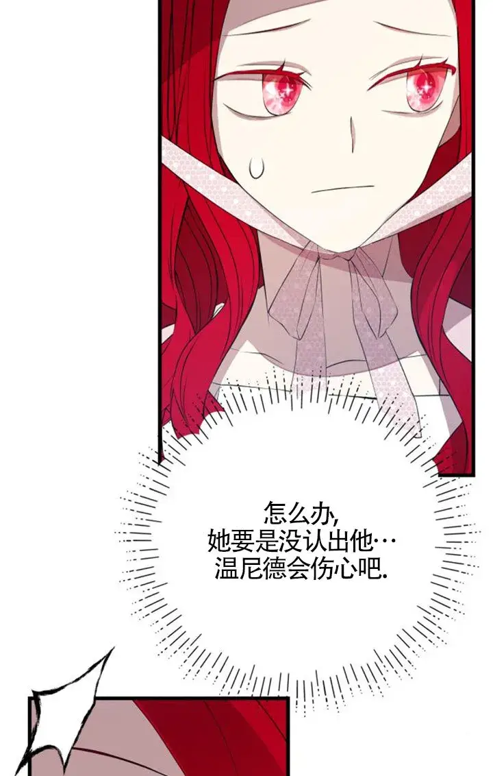 《出售主人公的cp股》第96话图16