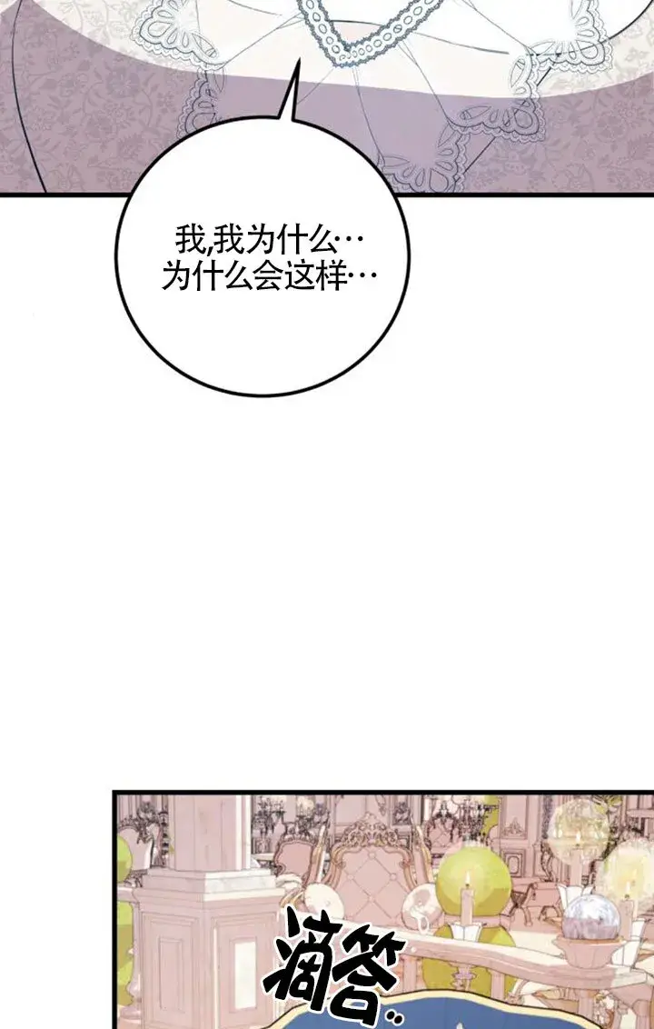 《出售主人公的cp股》第96话图19