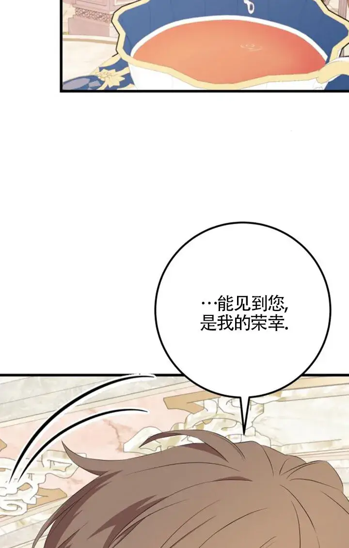 《出售主人公的cp股》第96话图20