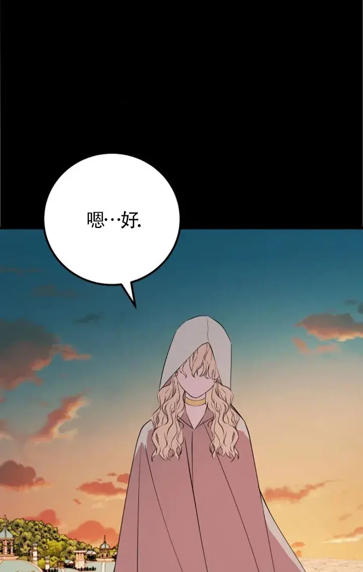 《出售主人公的cp股》第96话图26
