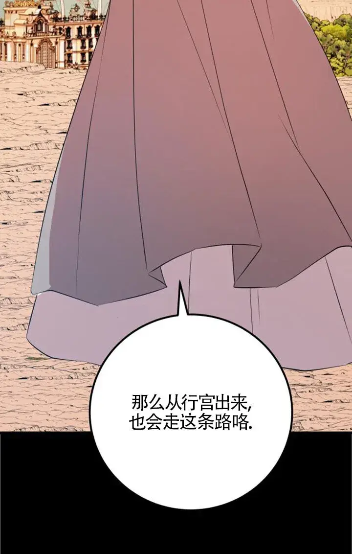 《出售主人公的cp股》第96话图27