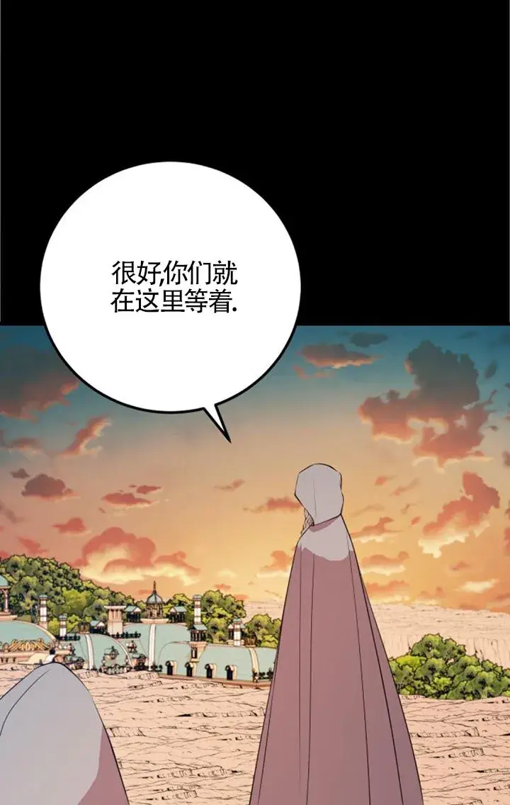 《出售主人公的cp股》第96话图28