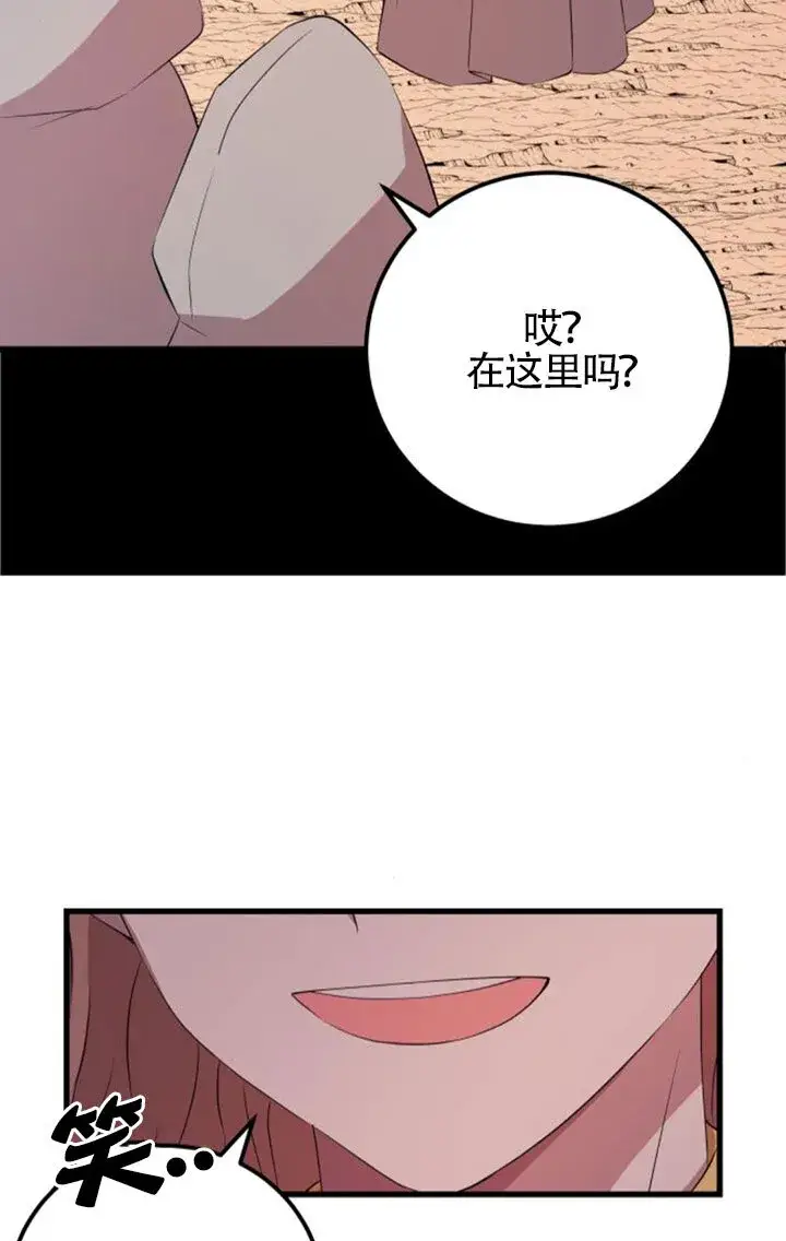 《出售主人公的cp股》第96话图29