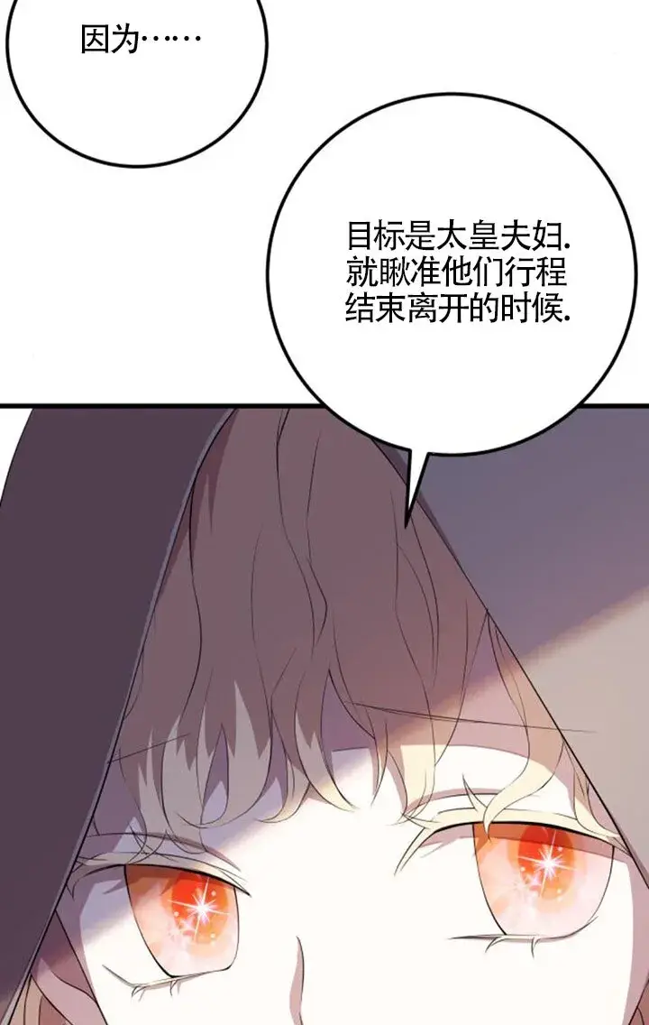 《出售主人公的cp股》第96话图30