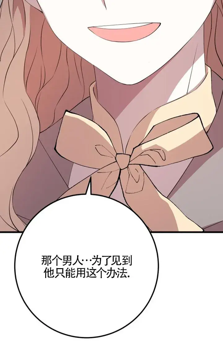 《出售主人公的cp股》第96话图31