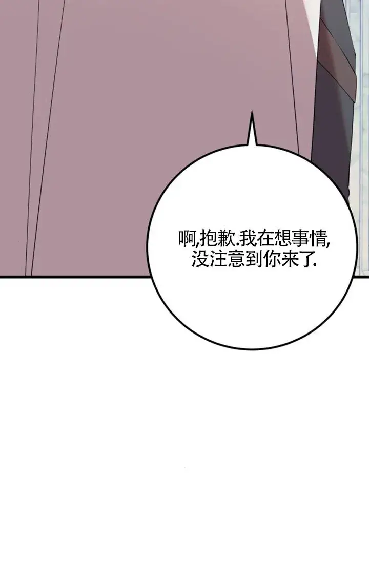 《出售主人公的cp股》第96话图34