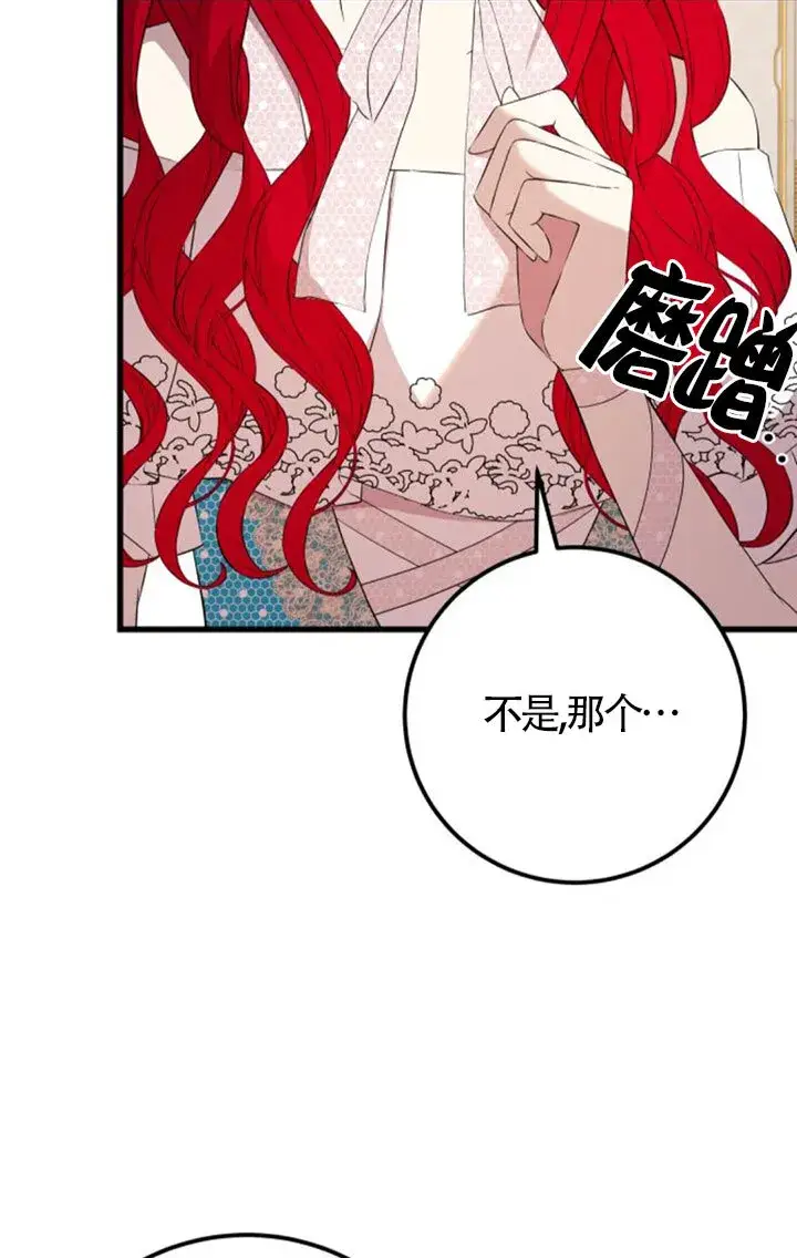 《出售主人公的cp股》第96话图37