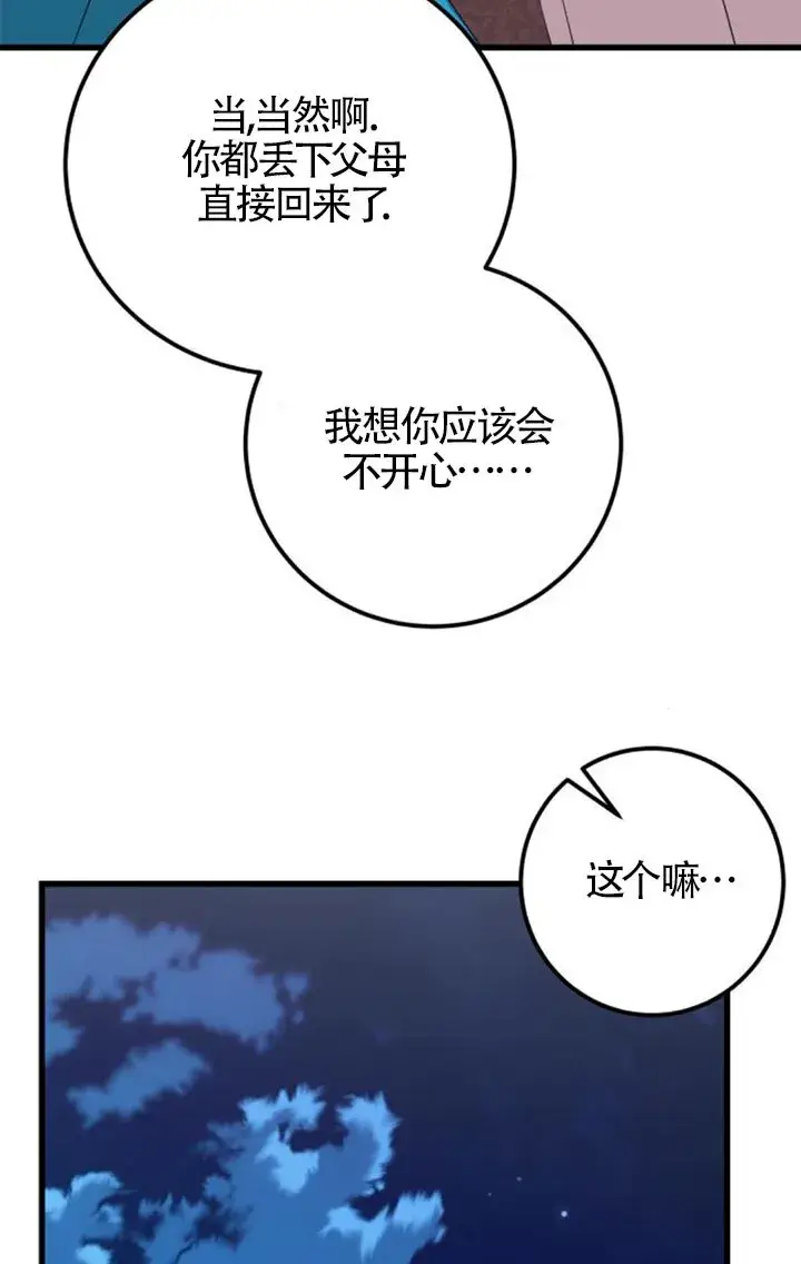 《出售主人公的cp股》第96话图43