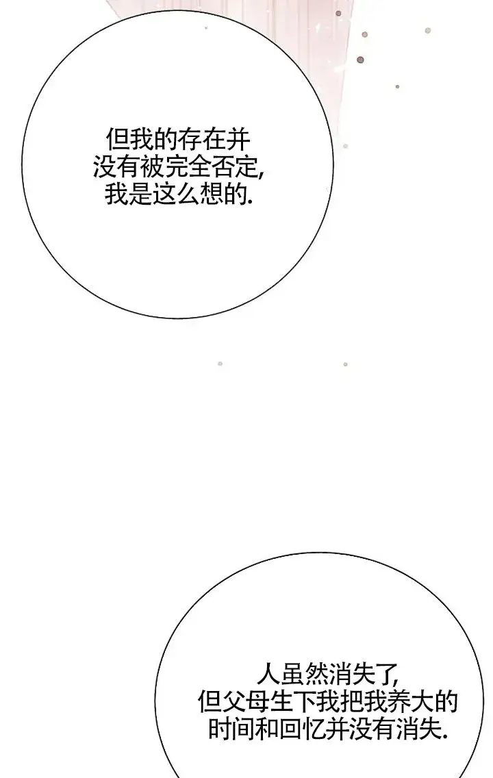 《出售主人公的cp股》第96话图47