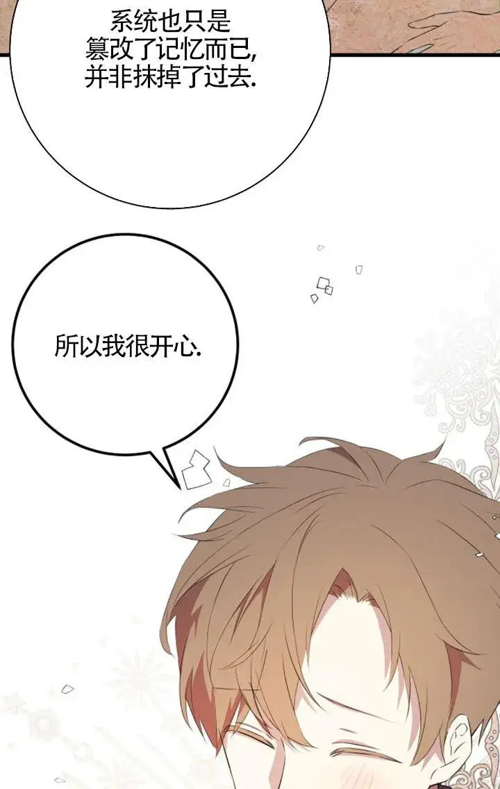 《出售主人公的cp股》第96话图49
