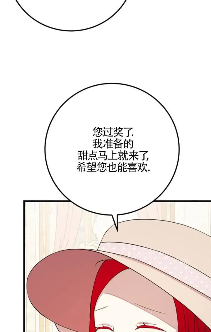 《出售主人公的cp股》第96话图5