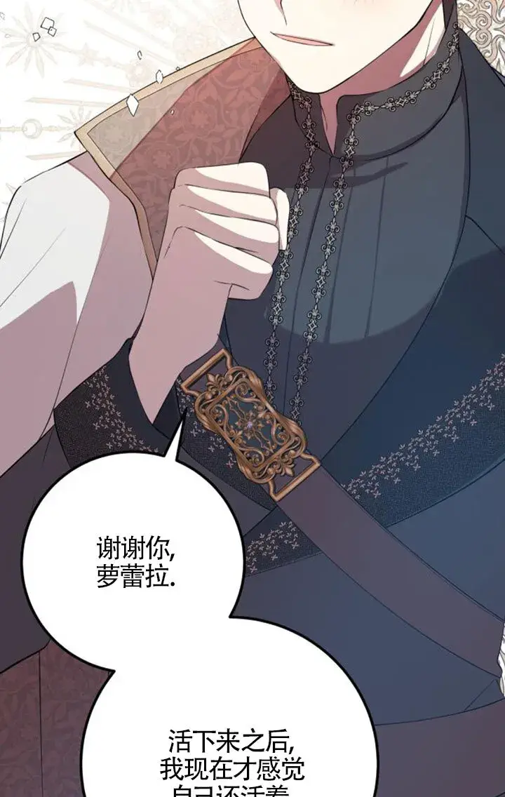 《出售主人公的cp股》第96话图50
