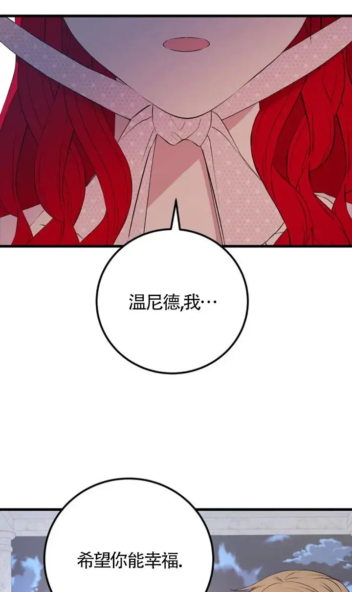 《出售主人公的cp股》第96话图53