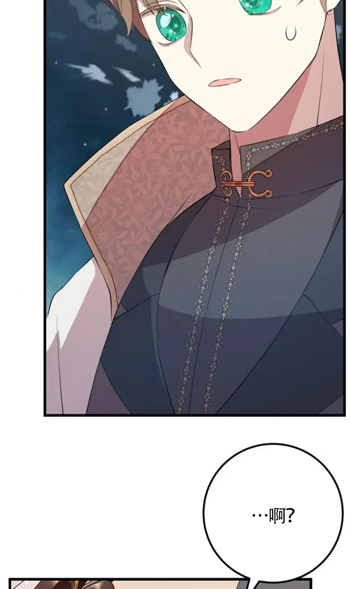 《出售主人公的cp股》第96话图56