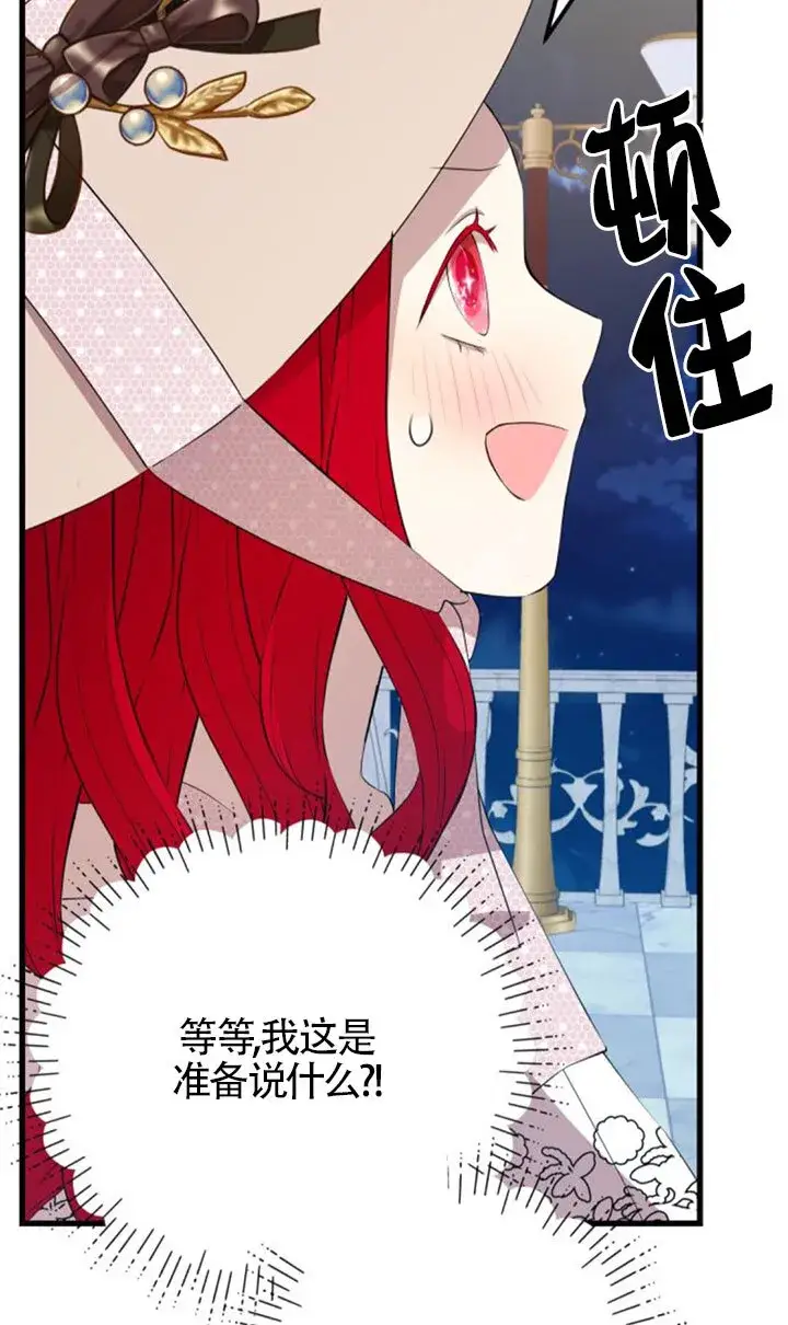 《出售主人公的cp股》第96话图57