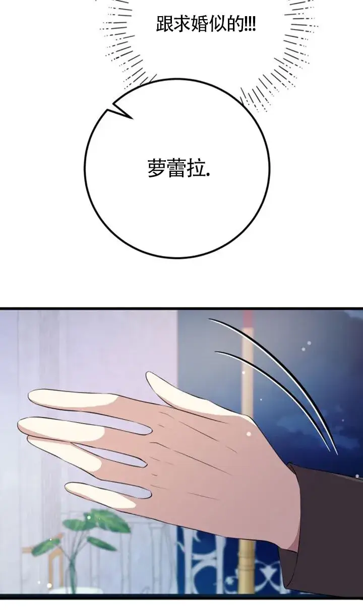 《出售主人公的cp股》第96话图58