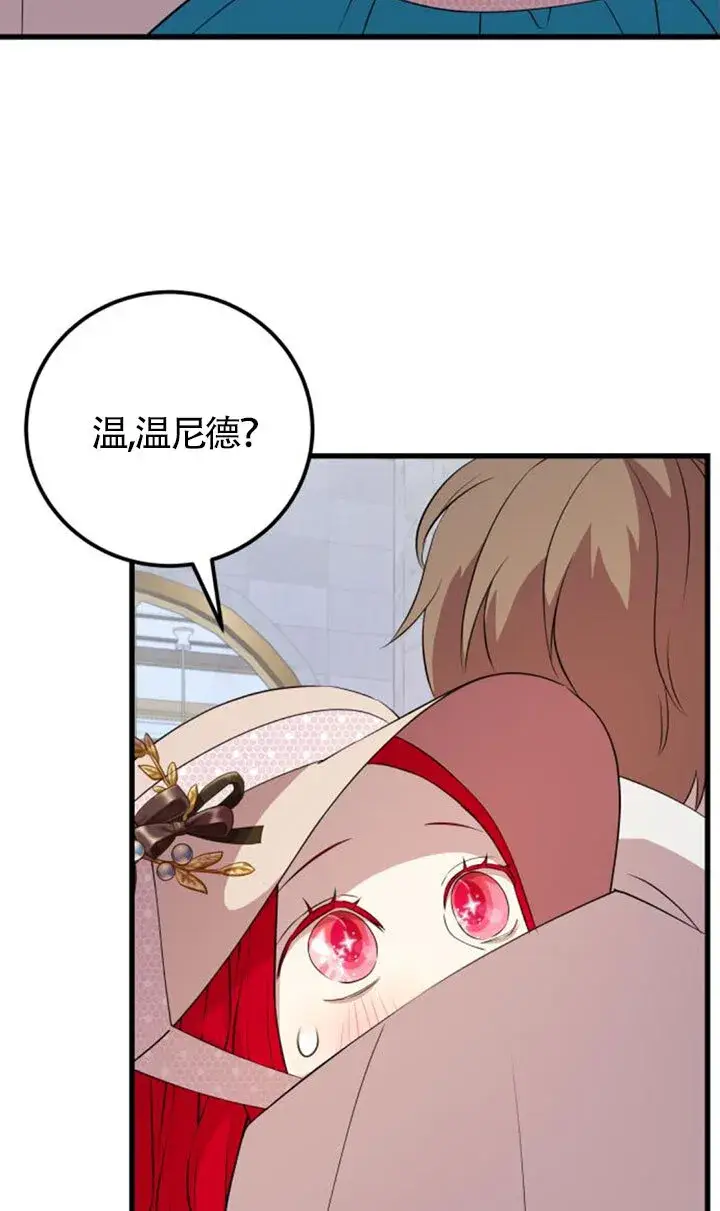 《出售主人公的cp股》第96话图61