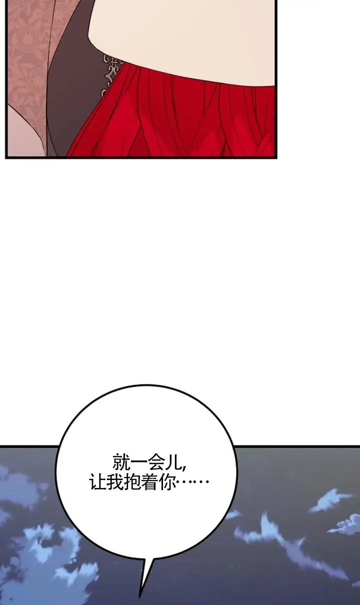 《出售主人公的cp股》第96话图63