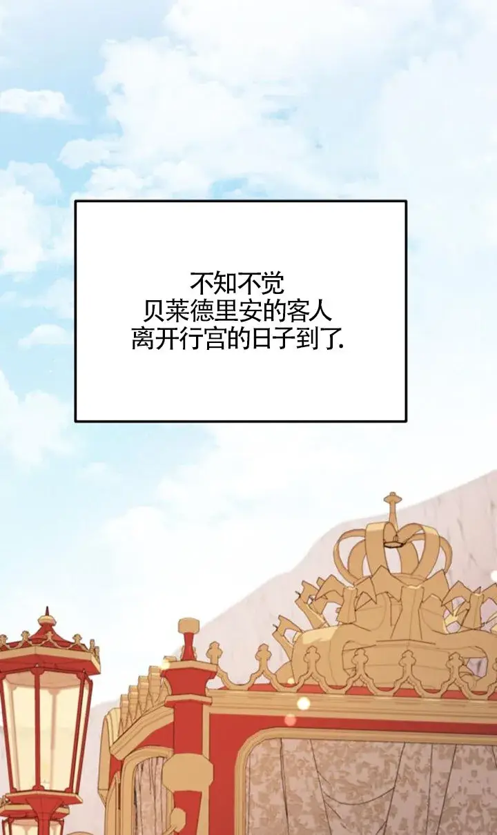 《出售主人公的cp股》第96话图66