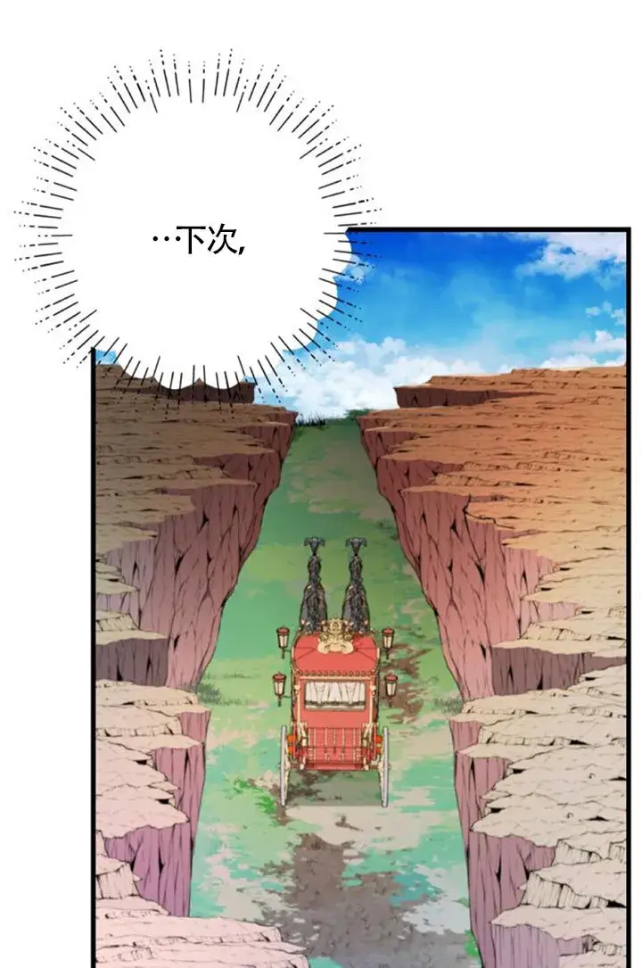 《出售主人公的cp股》第96话图68