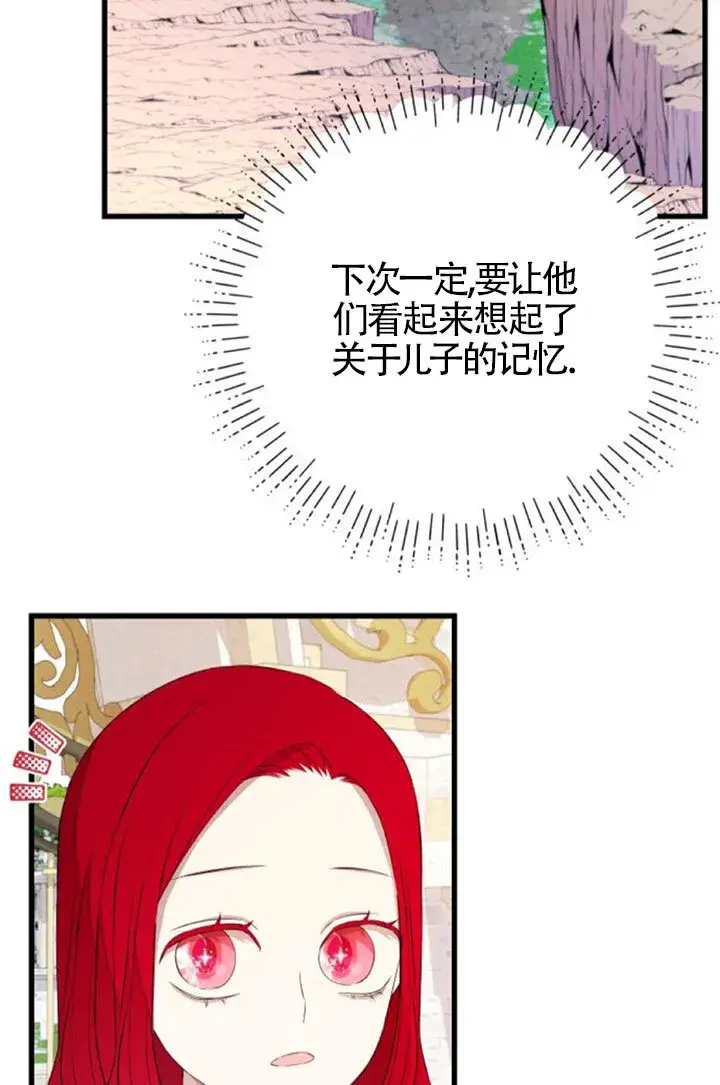 《出售主人公的cp股》第96话图69