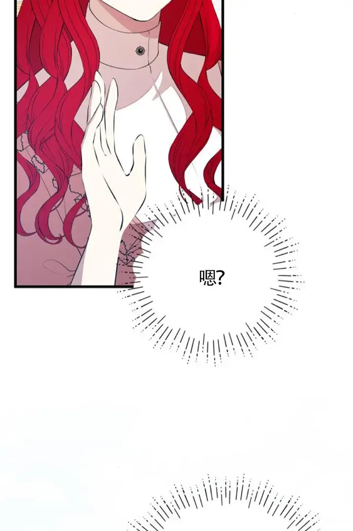 《出售主人公的cp股》第96话图70