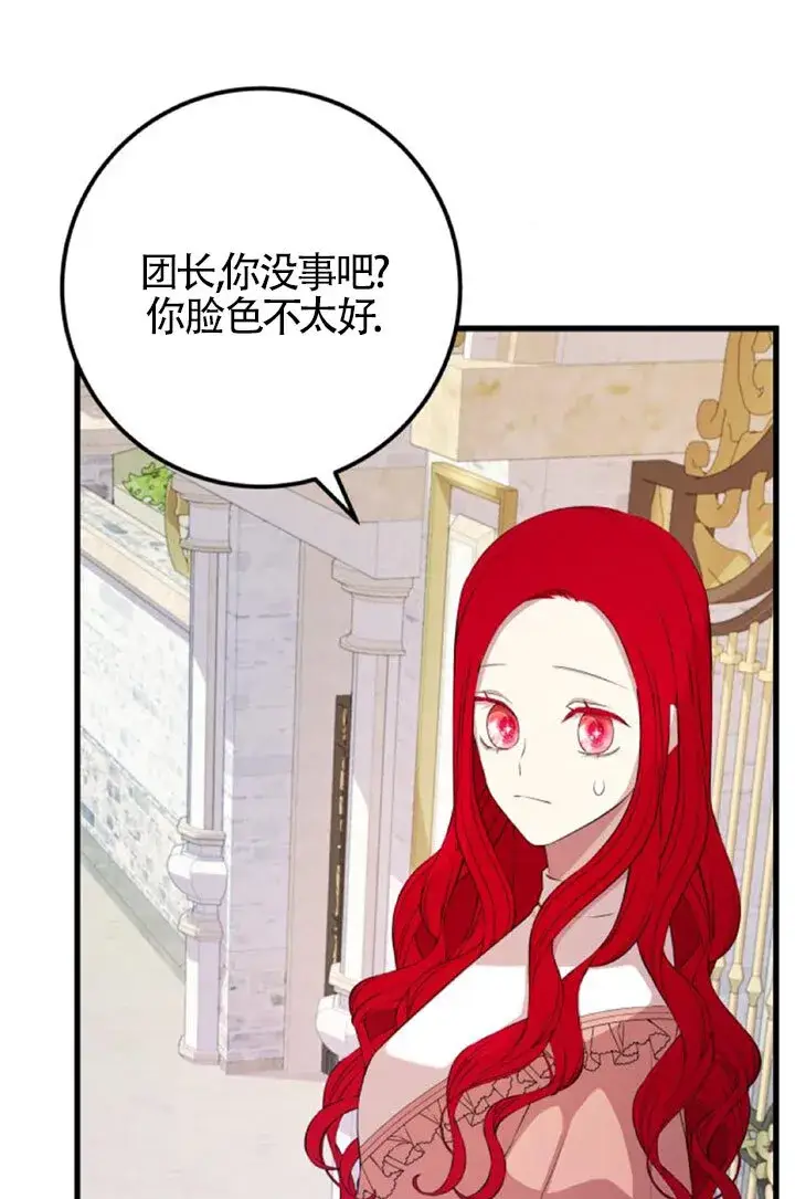 《出售主人公的cp股》第96话图73