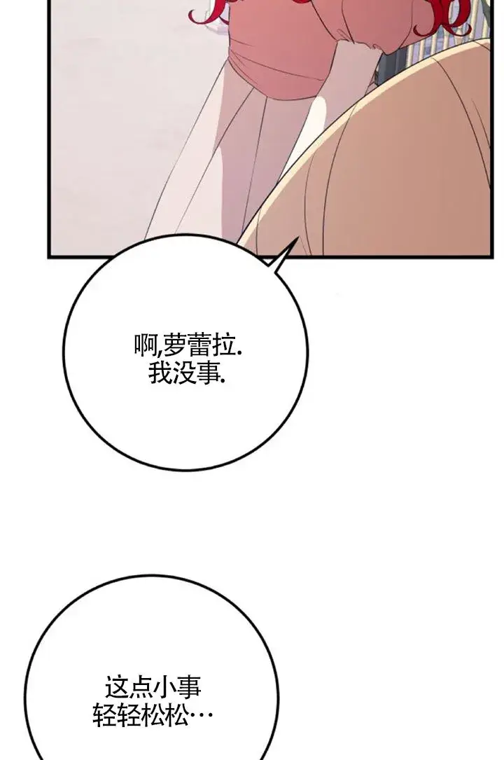 《出售主人公的cp股》第96话图74