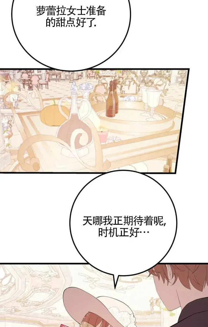 《出售主人公的cp股》第96话图8