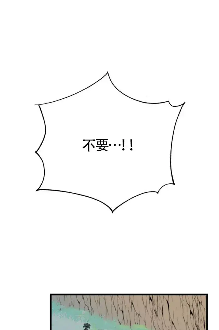 《出售主人公的cp股》第96话图80
