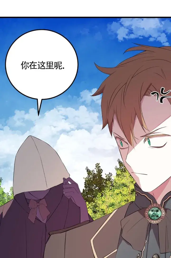 《出售主人公的cp股》第96话图83