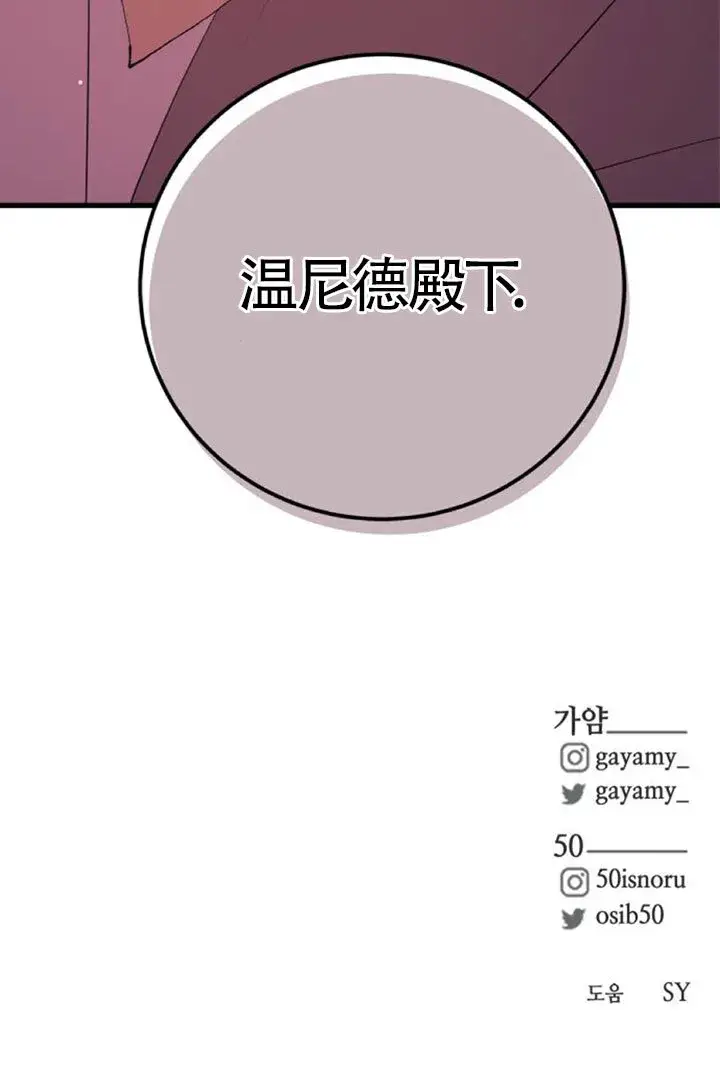 《出售主人公的cp股》第96话图87