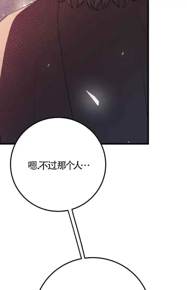 《出售主人公的cp股》第95话图10