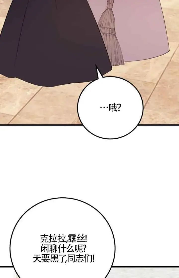 《出售主人公的cp股》第95话图12