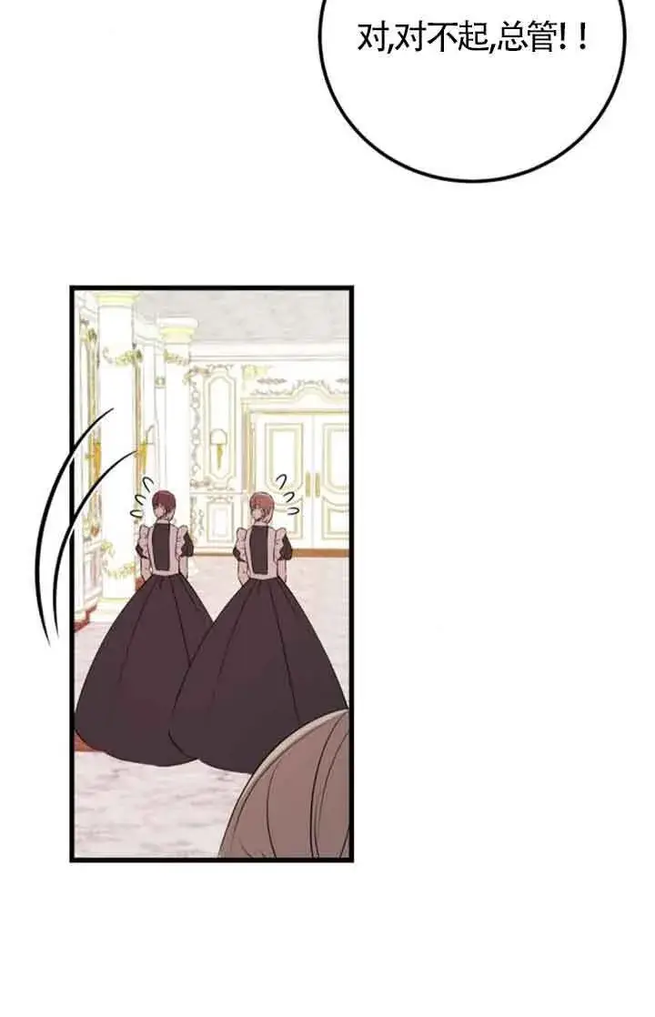 《出售主人公的cp股》第95话图14