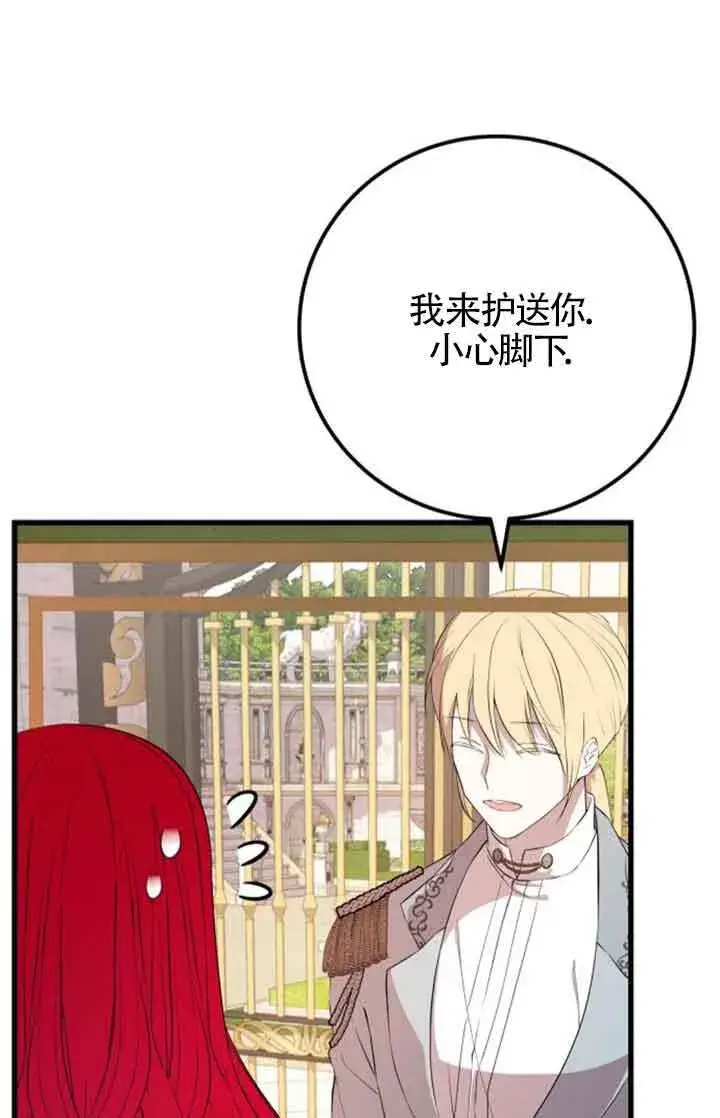 《出售主人公的cp股》第95话图21